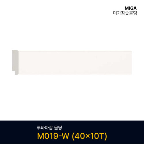 루바마감 몰딩 M019-W (40X10T)