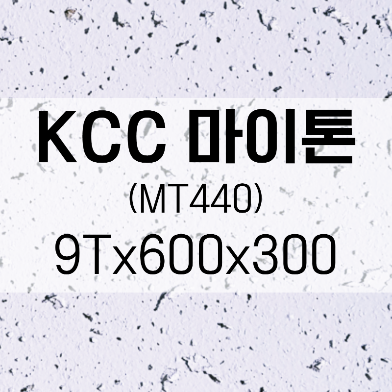 KCC 마이톤 MT440 600x300x9T