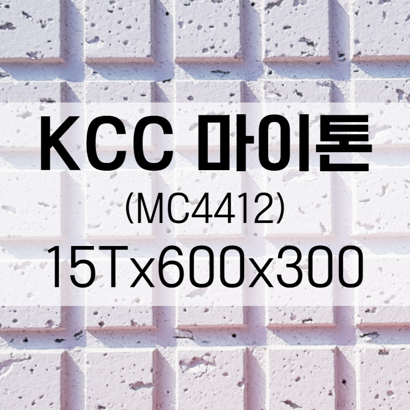 KCC 마이톤 MC4412 600x300x15T (3D,6D)